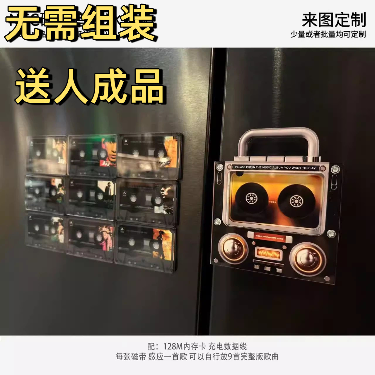 磁带音乐冰箱贴周杰伦nfc吸磁复古收音机自动播放器亚力克造型