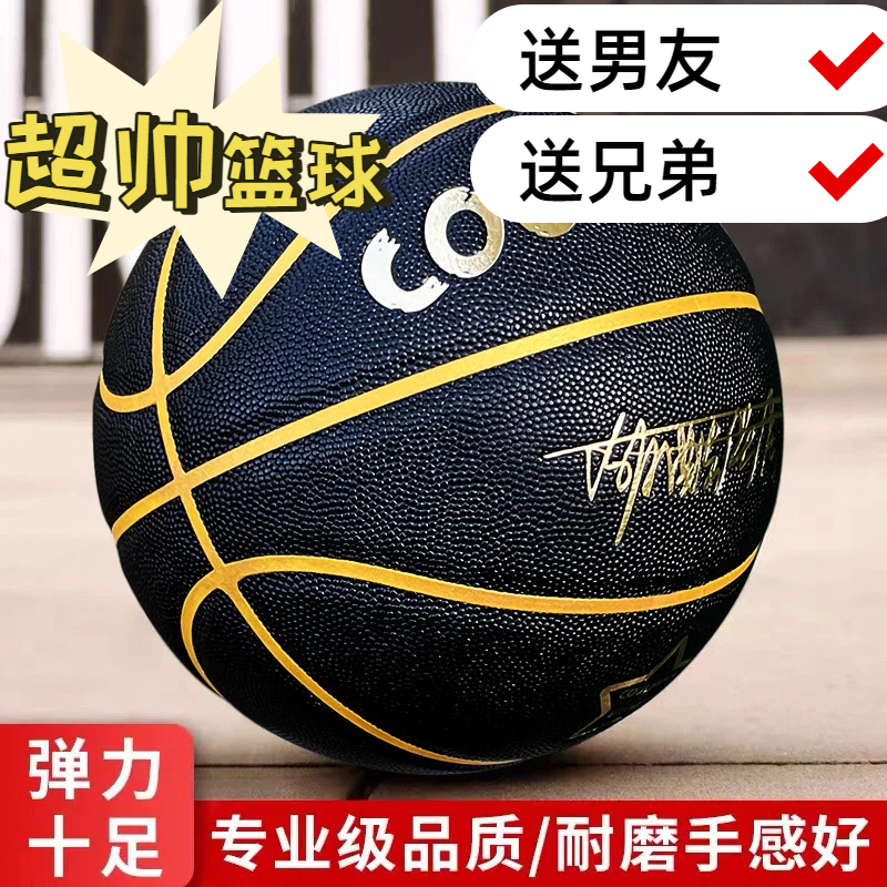 超帅篮球黑金篮球7号5号标准成人学生室内外耐磨比赛训练户外野球
