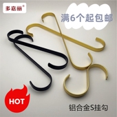 店S挂钩 包邮 韩版 s钩 扁S勾 加长S型挂钩铝合金黑色金色牛仔裤 服装