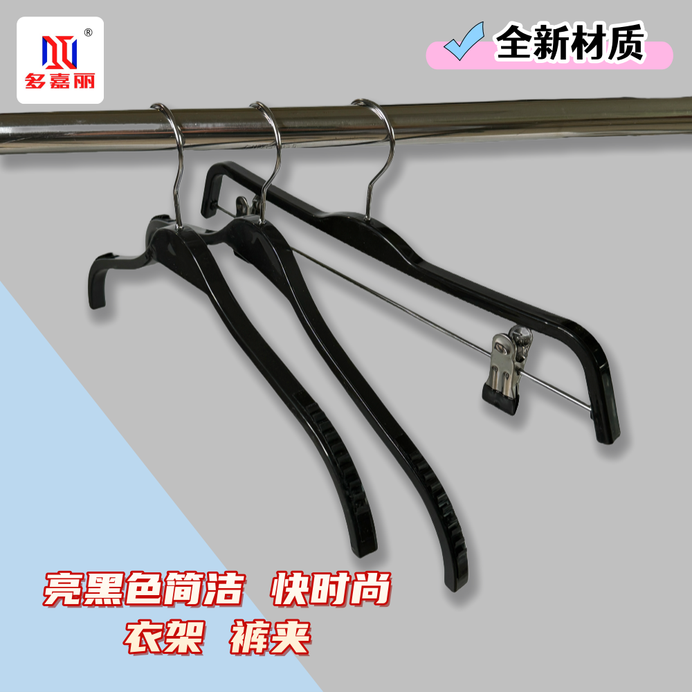 亮黑色简洁款快时尚衣架裤夹吊夹服装店卖场品质酷尚简约黑挂衣架