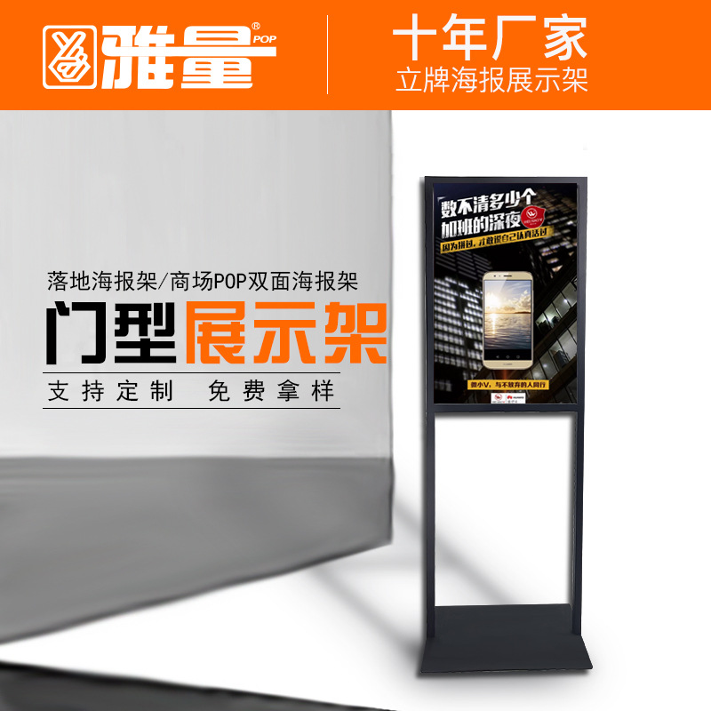 雅量黑色铁框落地大POP指示牌架