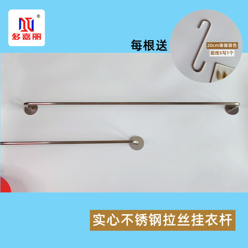 多嘉丽服饰打版实心不锈钢挂衣杆