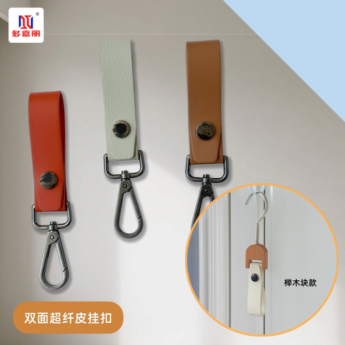 皮革挂扣服饰牛仔裤长吊环挂钩扣