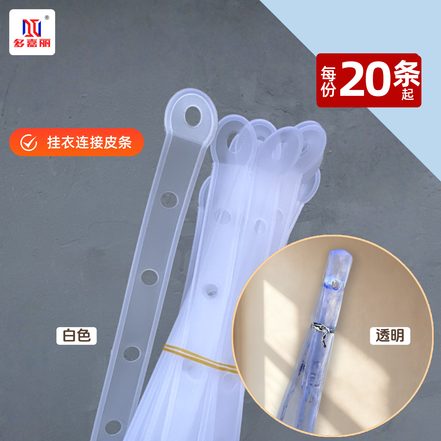 服装连接条套装挂钩白皮条透明条皮条衣服链好连接条衣挂绳勾包邮
