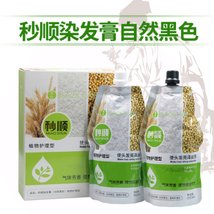 秒顺染发膏自然黑色染发剂大容量在家染头发清水不黑头皮