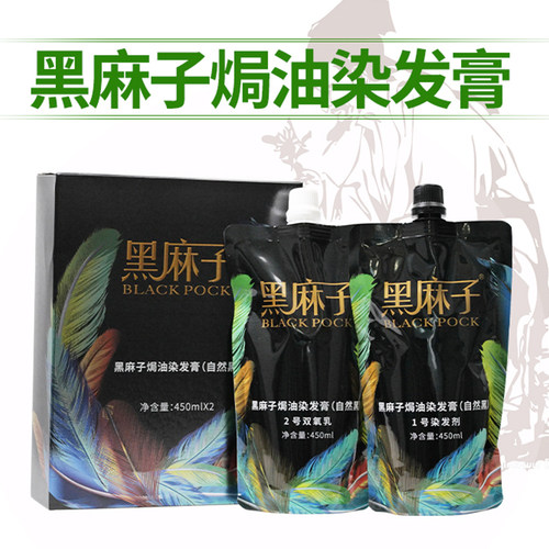 艾贝尔黑麻子黑发霜男女中老年染发膏染发剂黑色清水焗油膏大容量
