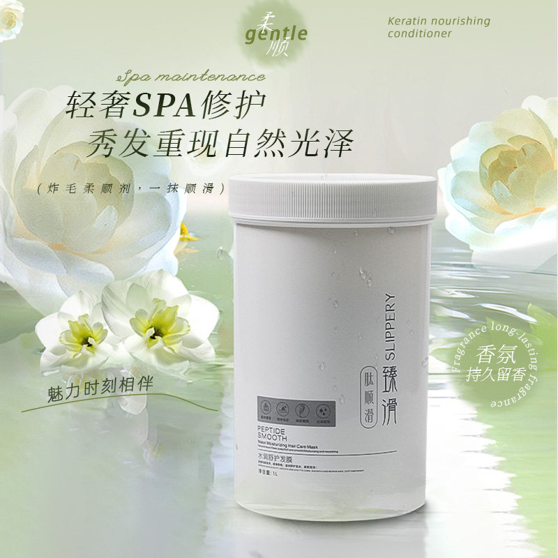 正品万隆邦臻滑肽顺滑水润修护发膜改善毛躁补水柔顺滑溜溜护发素