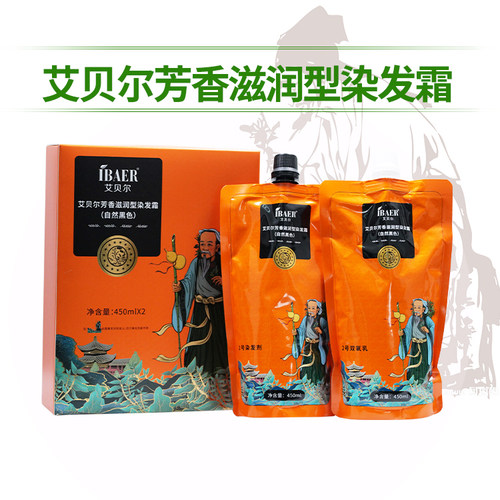 艾贝尔黑发精品染发膏不黑头皮