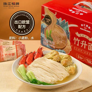 珠江桥牌广东竹升面正宗手工面细面条广式竹升面港式过年年货礼盒
