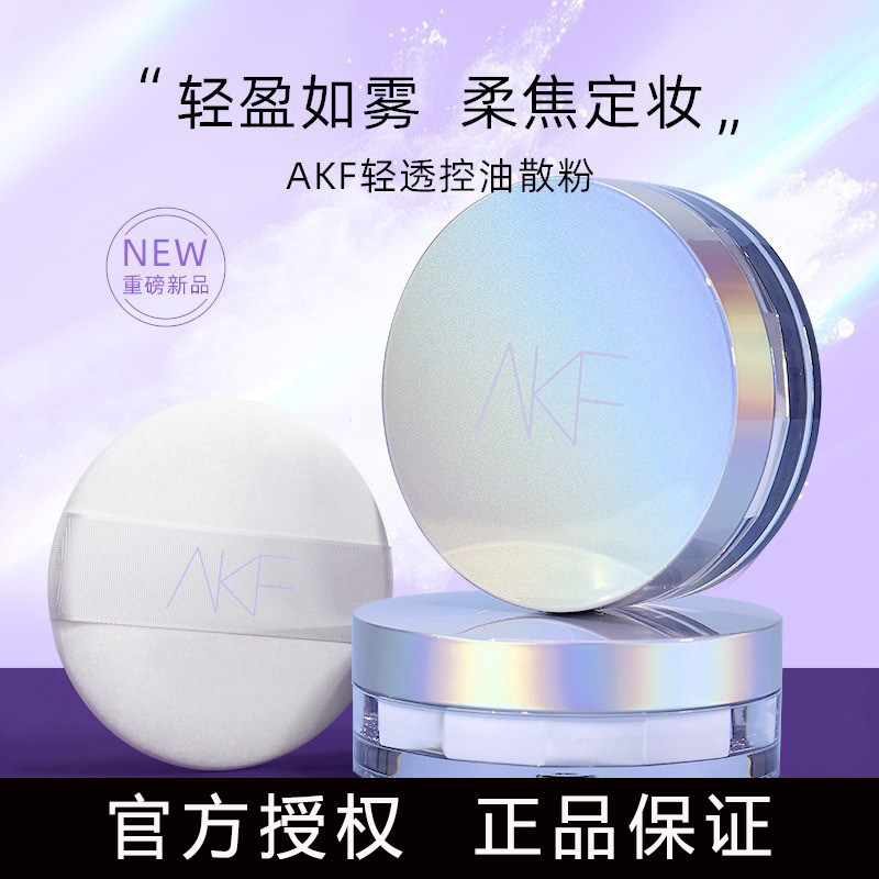 AKF柔焦散粉定妆轻薄持妆不易脱妆细腻柔滑微雾透感锁妆学生正品