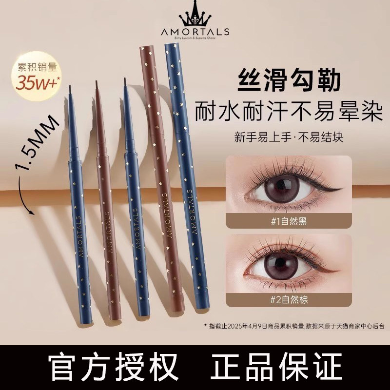 尔木萄眼线胶笔星系流云细头胶笔持妆易上色不易脱色新手初学者