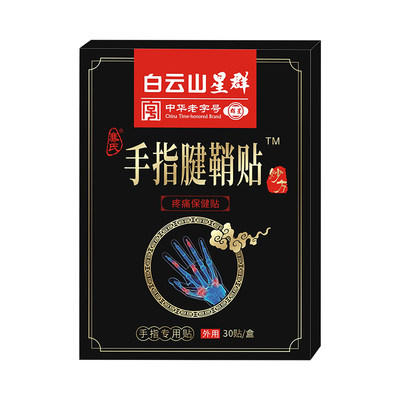 yosum/优香艾草手指腱鞘贴