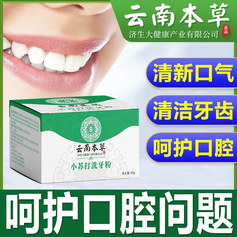 yosum/优香洗牙粉清洁图片