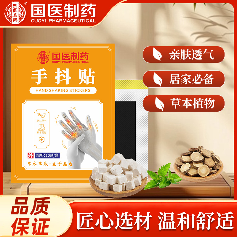 手抖贴手都脚抖关节贴四肢麻木贴