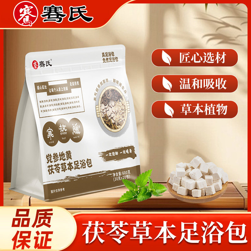 泡脚包党参地黄茯苓草本足浴包真材实料免煮足浴粉包泡脚药包家用