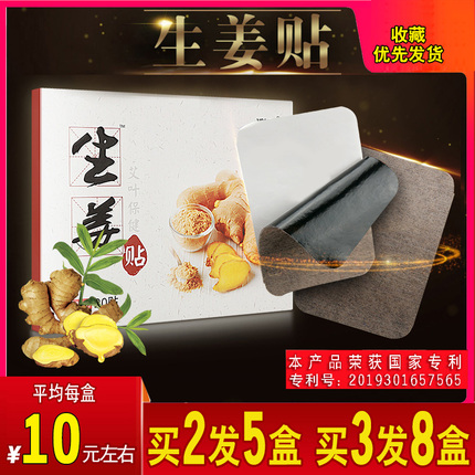 姜贴原始点发热姜贴袪寒暖宫贴膝盖颈椎热敷宫寒保暖贴足贴生姜贴