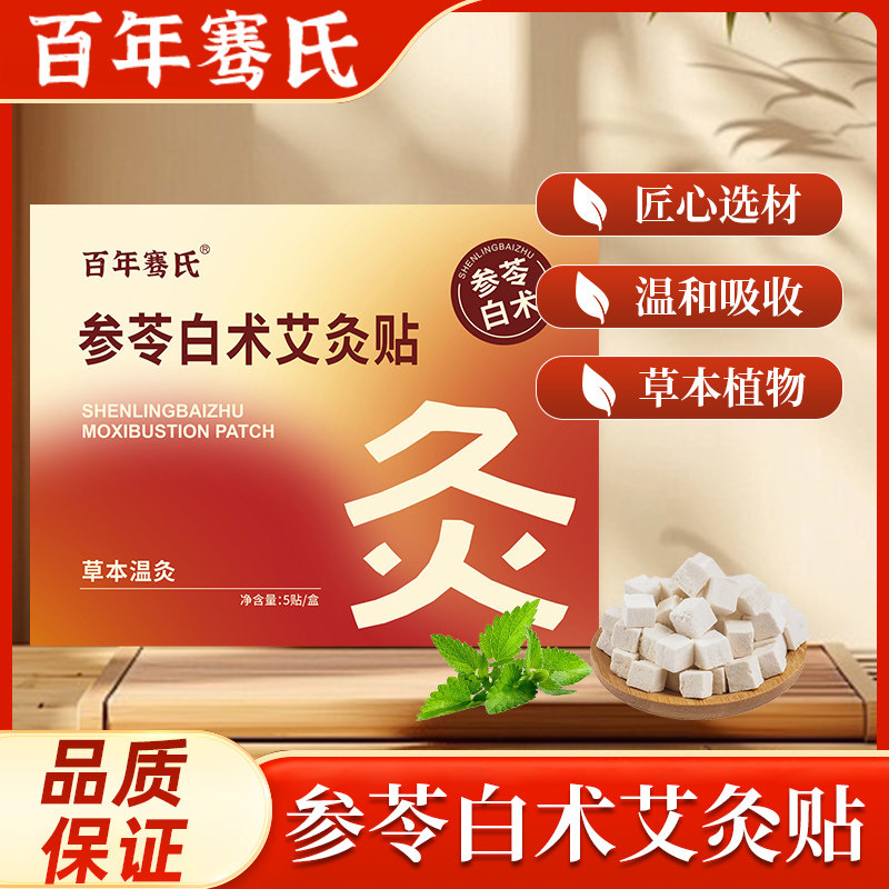 参芩白术艾灸贴自发热暖身贴肚脐贴草本萃取穴位贴懒人大肚子贴