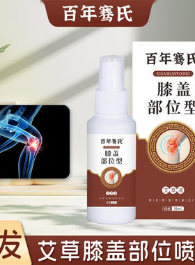 艾草膝盖膝盖喷剂居家日用