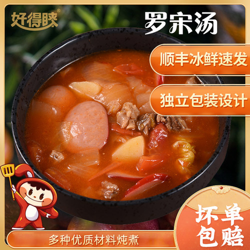 好得睐私房菜罗宋汤550g
