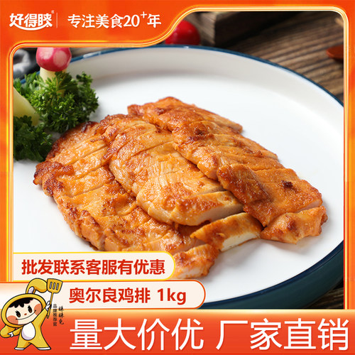 好得睐飘香鸡排商用批发餐饮小吃