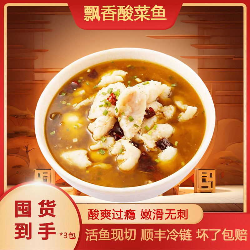 好得睐方便菜酸菜鱼半成品巴沙鱼加热无骨酸菜鱼半成品鱼肉3份装