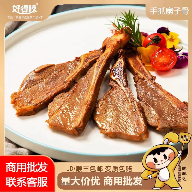 好得睐500g手抓扇子骨半成品猪扇骨肋排商用快手菜猪排商用批发菜