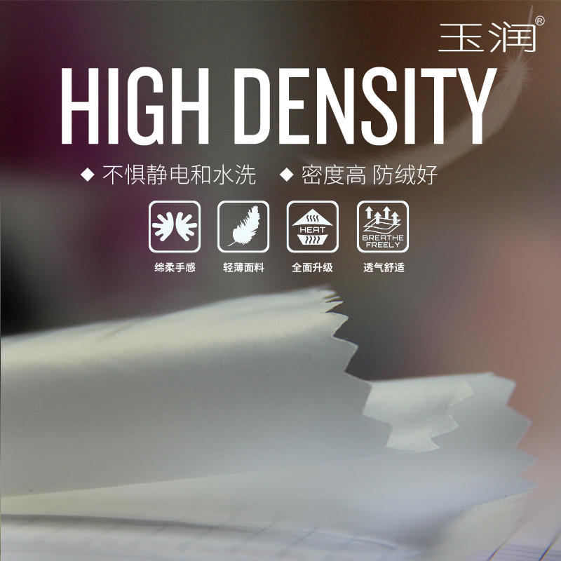 玉润透气防绒静音柔软轻薄胆布