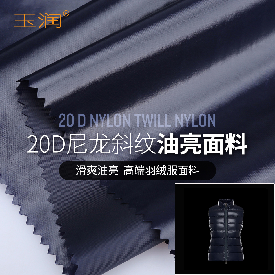 玉润轻薄高油亮羽绒服面料蒙口款