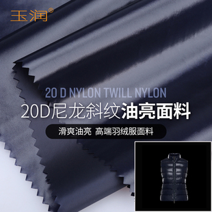 冬流行20D尼丝纺轻薄尼龙斜纹漆面油亮光男女童长装羽绒服布面料