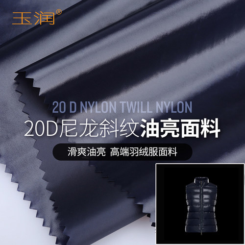 玉润轻薄高油亮羽绒服面料蒙口款