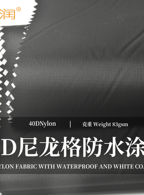 玉润尼龙格子涂白羽绒服面料