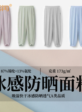 新款A类夏季冰丝凉感抗紫外线面料针织UPF50+国标防晒服面料