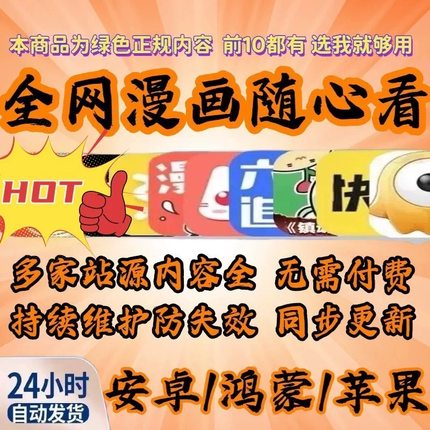 免费看漫画app破解版软件vip追动漫版软件合集安卓苹果稳定版无限