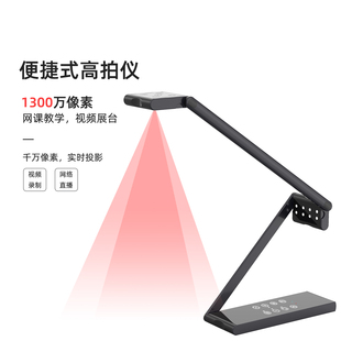 T133PLUS台烁高拍仪网课助手摄像头A2幅面1300w像素超清扫描仪