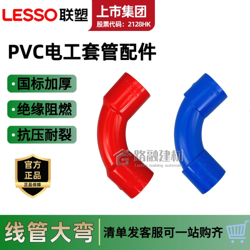 联塑PVC线管大弧度弯1620加厚