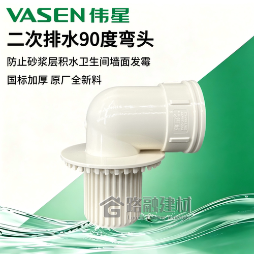 伟星二次排水90度弯头卫生间二排