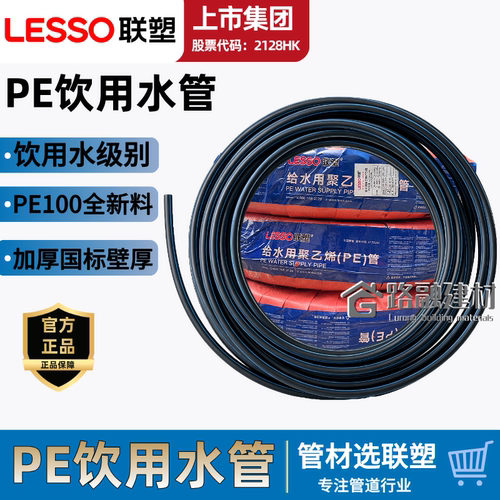 联塑国标PE饮用水管20253250