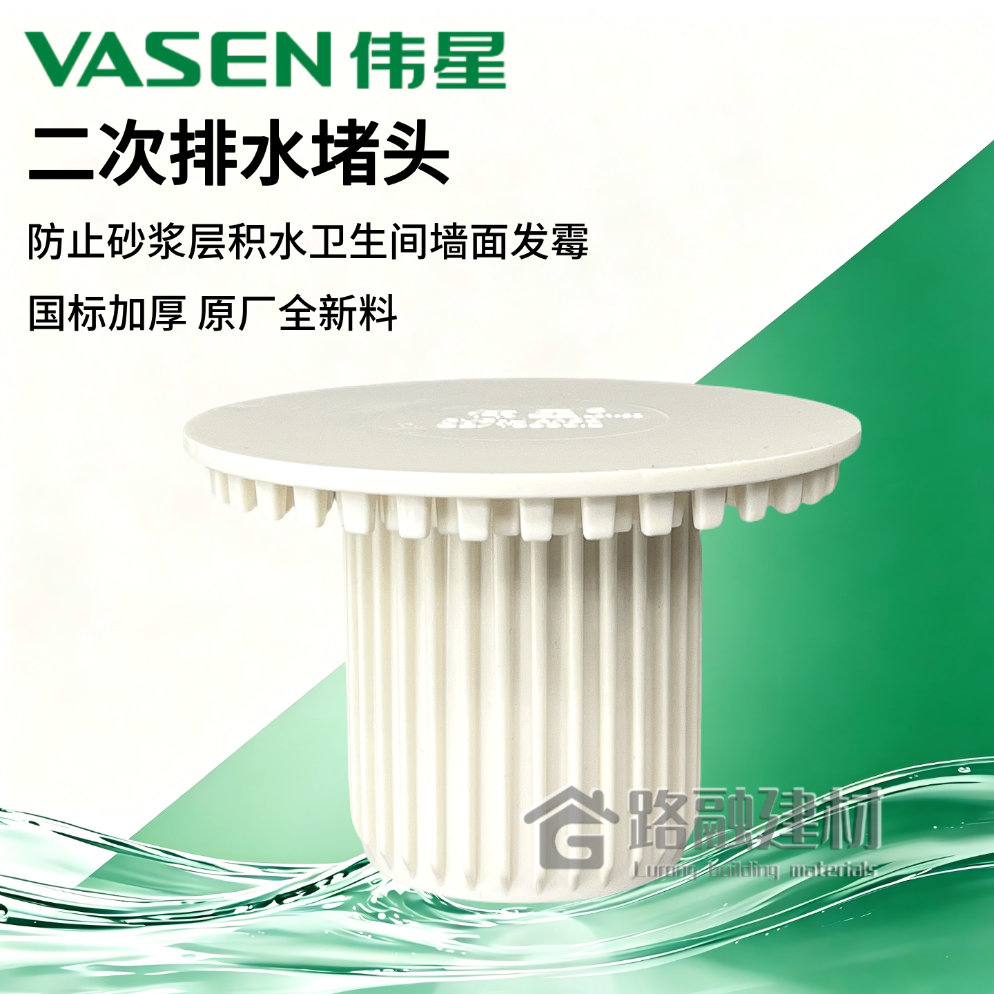 伟星二次排水堵头生间暗排堵头