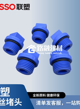 联塑PPR4分PVC内丝堵头20ppr内牙1/2外丝堵头堵帽带密封圈