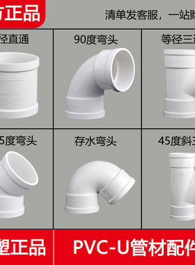 联塑PVC排水管1107550直通弯头三通45°弯头存水弯斜三通下水配件