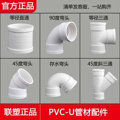 联塑PVC排水管直通弯头三通配件