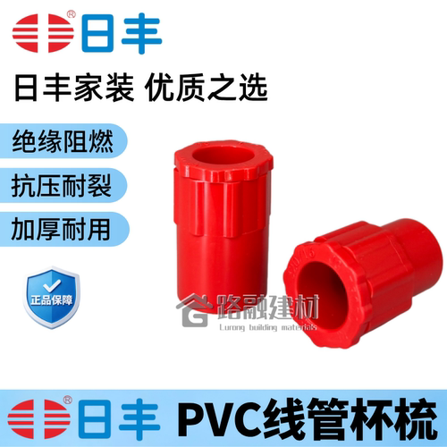 正品日丰PVC线管杯梳锁母锁扣