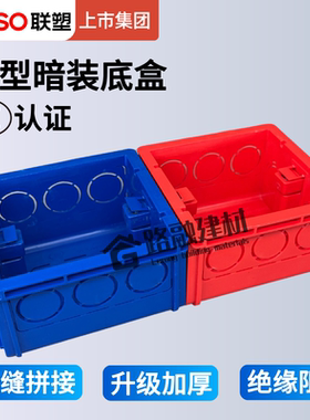 LESSO联塑86型暗装底盒带盖