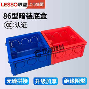 LESSO联塑86型暗装底盒开关插座带盖无缝拼接升级加厚绝缘阻燃