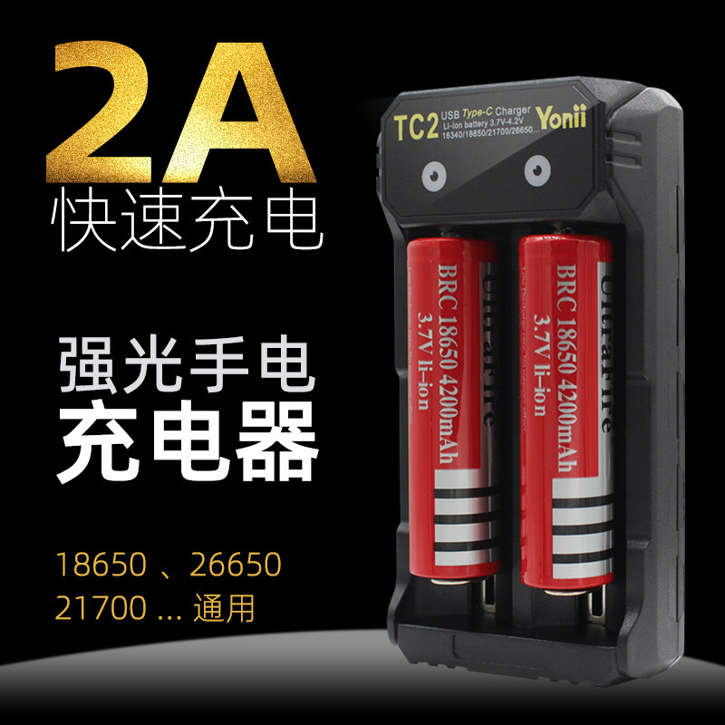 18650锂电池充电器 2A快充安全防过充强光手电筒专用多功能通用型