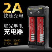 18650锂电池充电器 2A快充安全防过充强光手电筒专用多功能通用型