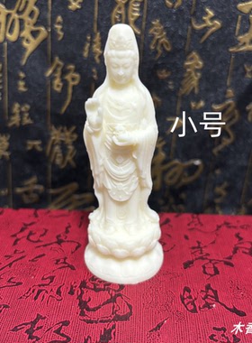 象牙果南海观音摆件立莲站立观音佛像家居供奉菩萨