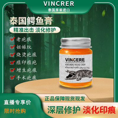 泰国vincere原装进口正品鳄鱼膏淡化疤痕修复痘印烧伤去疤妊娠纹2