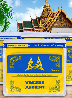 泰国进口 VINCERE ANCIENT七毒肩颈贴蒸汽热贴舒缓颈椎关节草本贴
