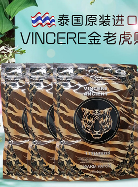泰国原装进口VINCERE ANCIENT金老虎贴舒缓贴肩颈腰背腿3片/包